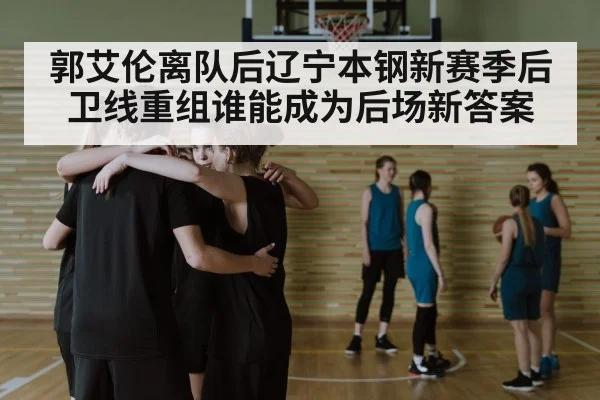 basketball team huddle strategy
